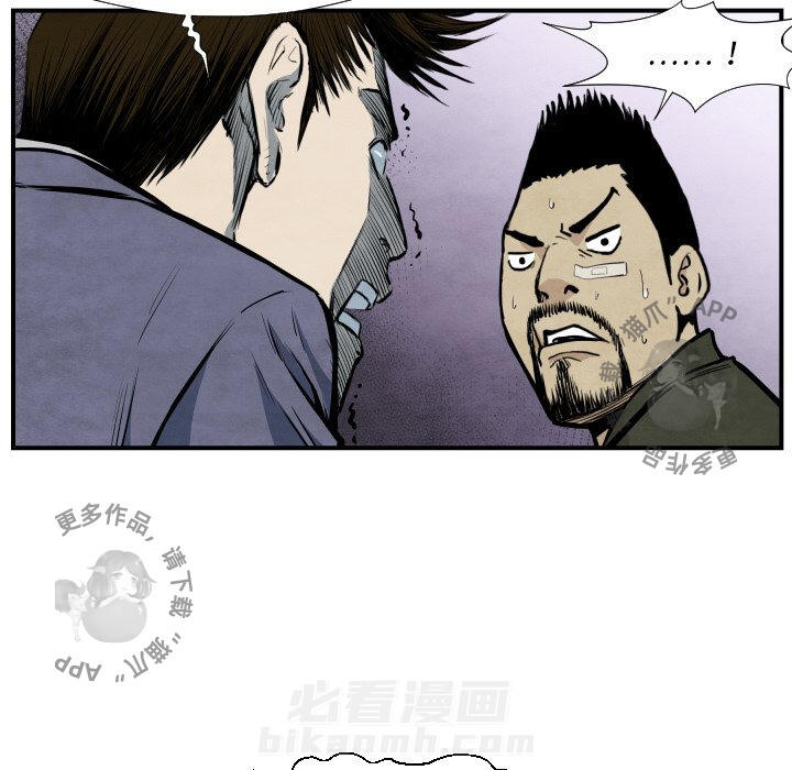 TWO MEN~共存 第38话 38 第37页