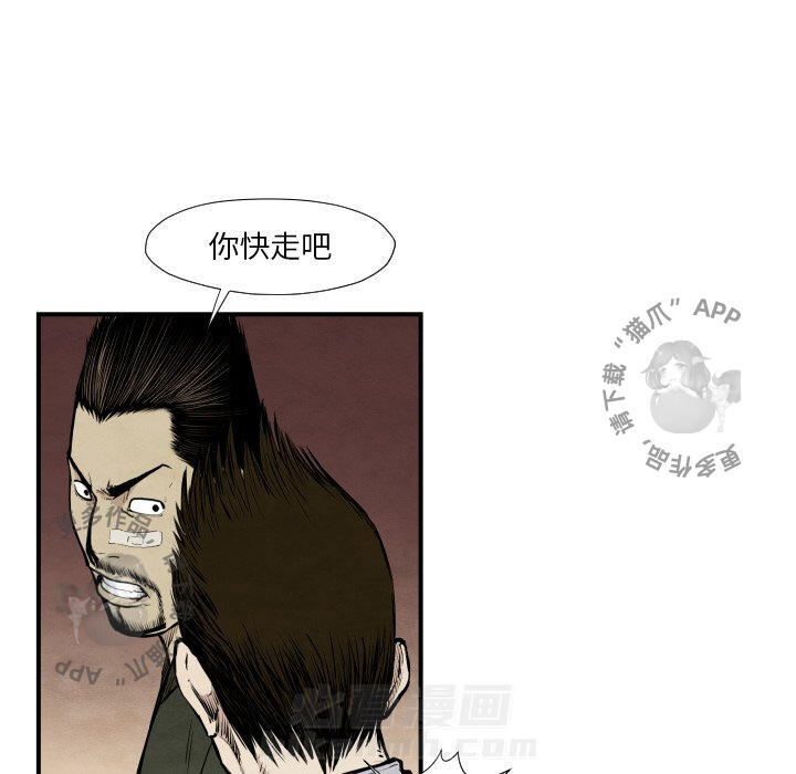 TWO MEN~共存 第38话 38 第46页