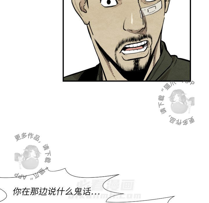 TWO MEN~共存 第38话 38 第48页