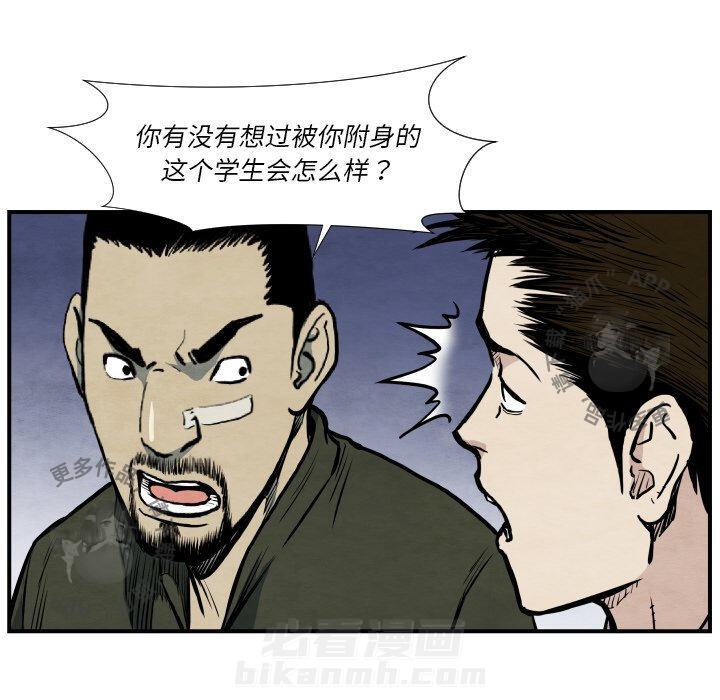 TWO MEN~共存 第38话 38 第50页