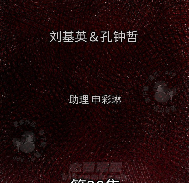 TWO MEN~共存 第38话 38 第6页