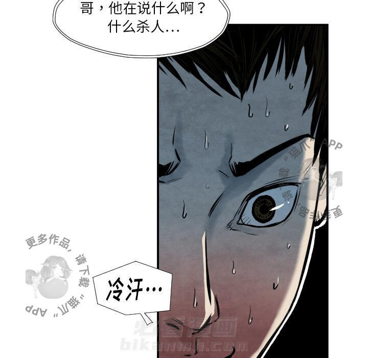 TWO MEN~共存 第38话 38 第54页