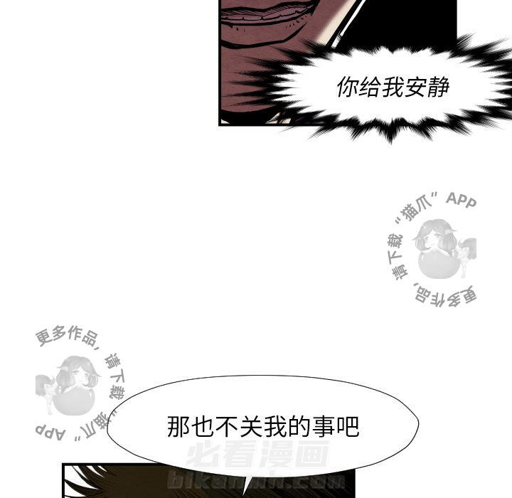 TWO MEN~共存 第38话 38 第55页