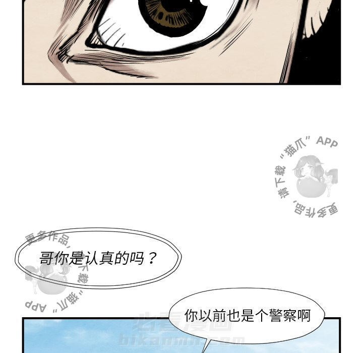 TWO MEN~共存 第38话 38 第58页