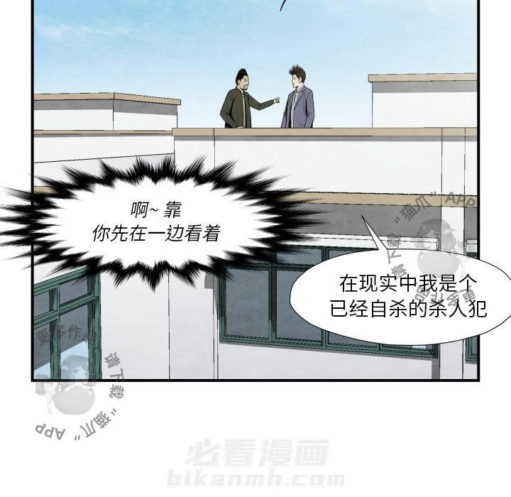 TWO MEN~共存 第38话 38 第59页