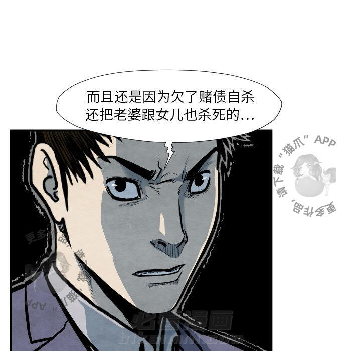 TWO MEN~共存 第38话 38 第60页
