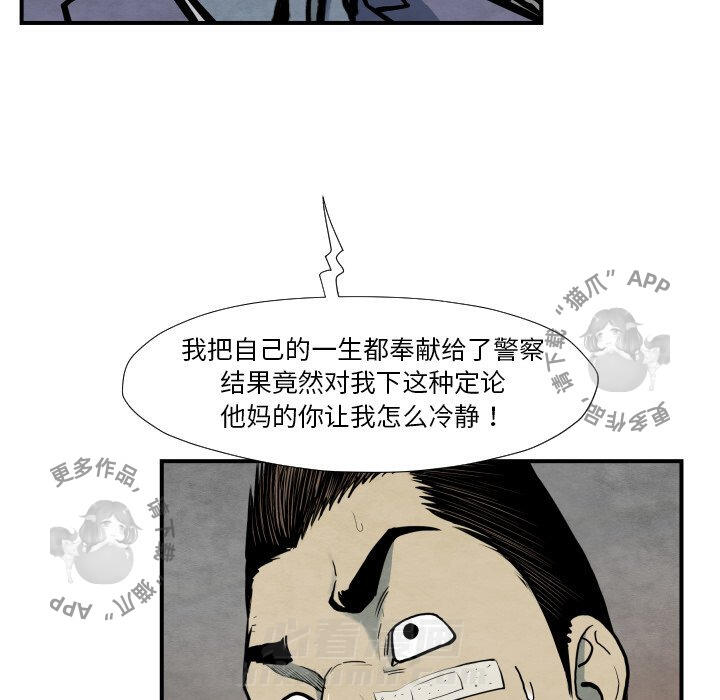 TWO MEN~共存 第38话 38 第61页