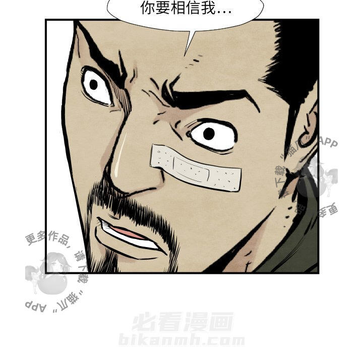 TWO MEN~共存 第38话 38 第65页