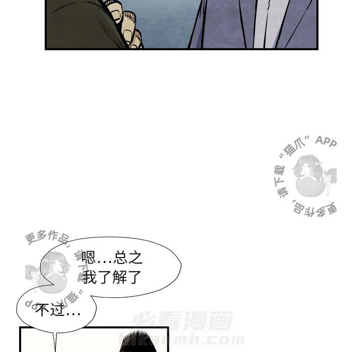 TWO MEN~共存 第38话 38 第67页