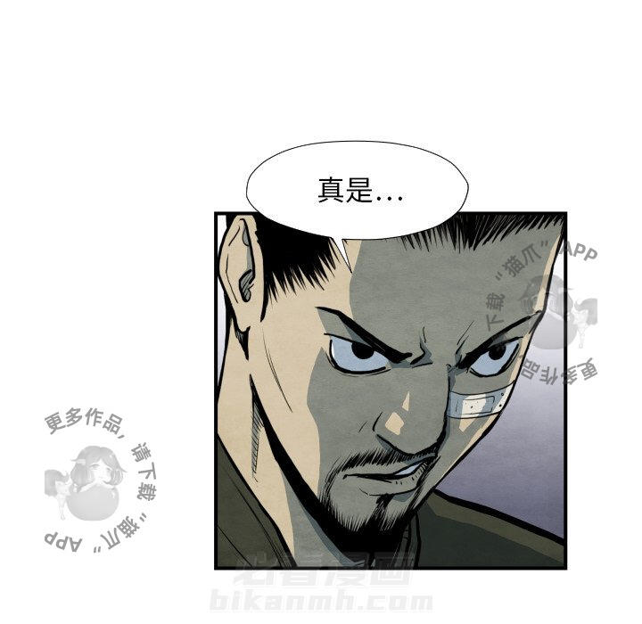 TWO MEN~共存 第38话 38 第72页