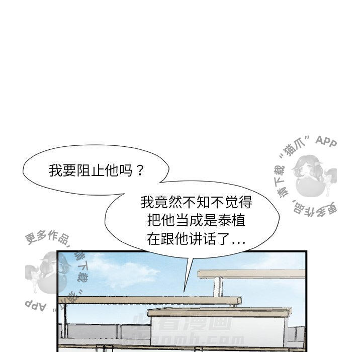 TWO MEN~共存 第38话 38 第73页