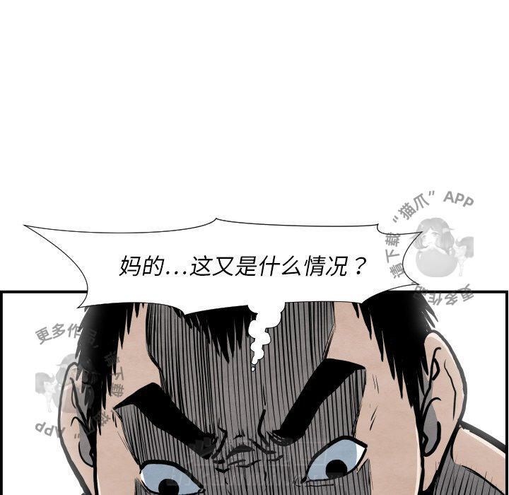 TWO MEN~共存 第38话 38 第77页