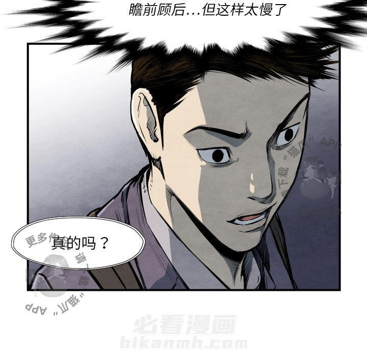 TWO MEN~共存 第38话 38 第87页