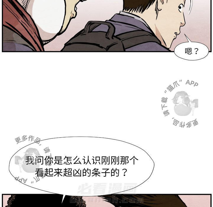 TWO MEN~共存 第38话 38 第91页