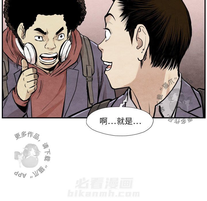 TWO MEN~共存 第38话 38 第92页
