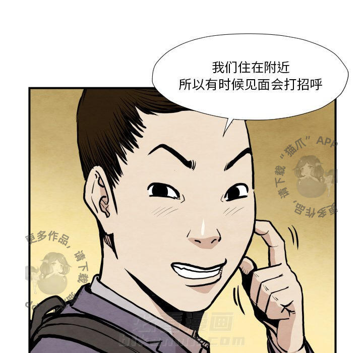 TWO MEN~共存 第38话 38 第93页