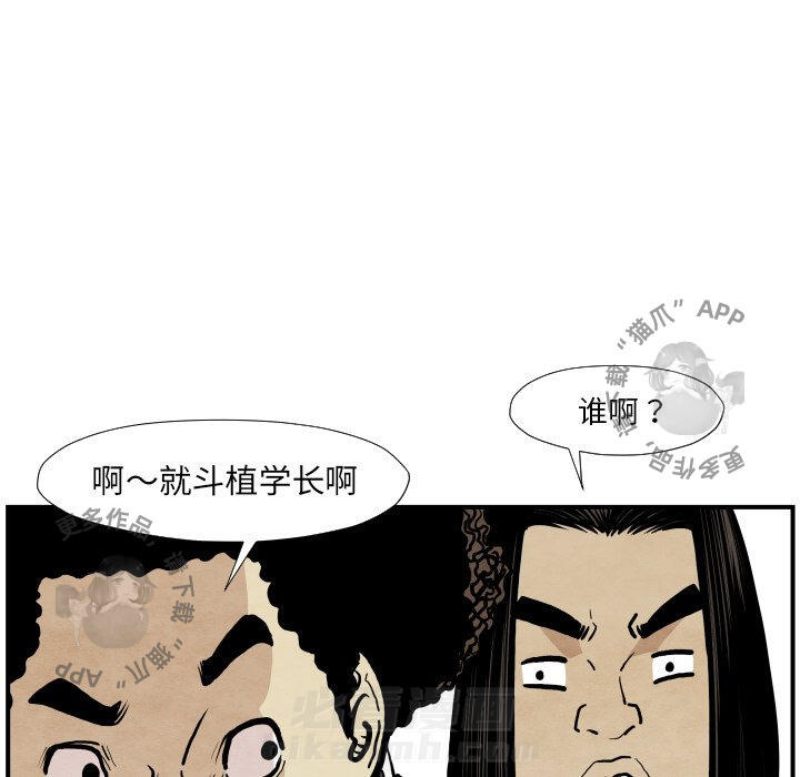 TWO MEN~共存 第38话 38 第97页