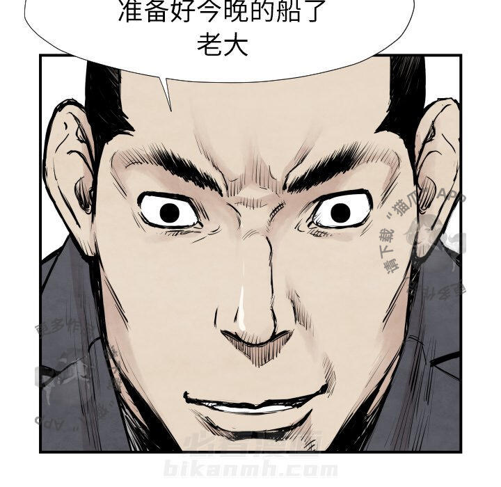 TWO MEN~共存 第39话 39 第104页