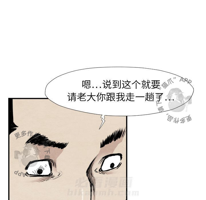 TWO MEN~共存 第39话 39 第109页