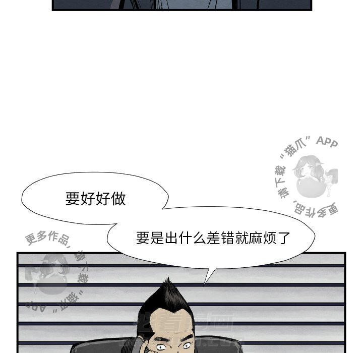 TWO MEN~共存 第39话 39 第12页