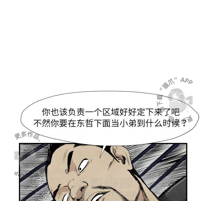 TWO MEN~共存 第39话 39 第16页