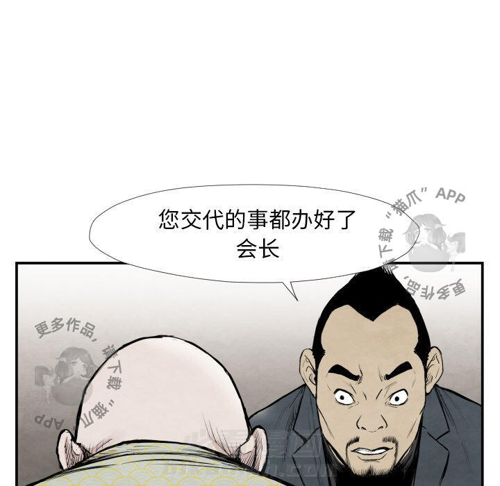 TWO MEN~共存 第39话 39 第28页