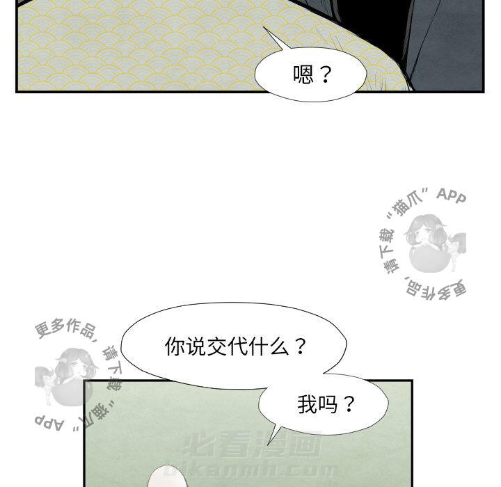 TWO MEN~共存 第39话 39 第29页
