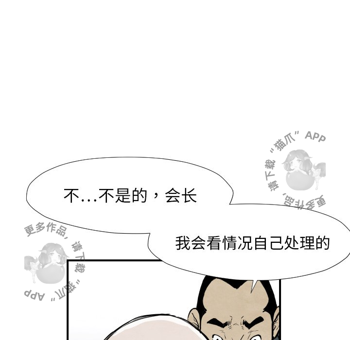 TWO MEN~共存 第39话 39 第31页