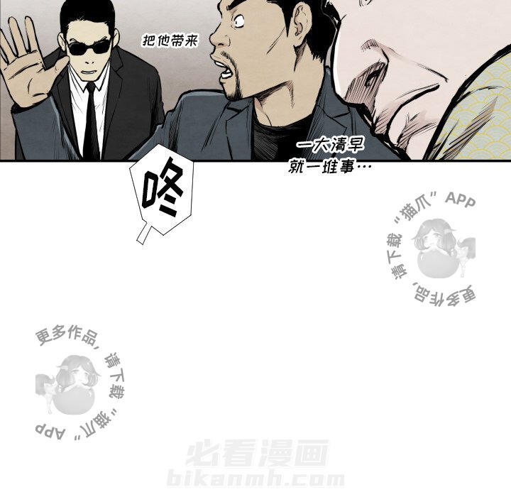 TWO MEN~共存 第39话 39 第36页
