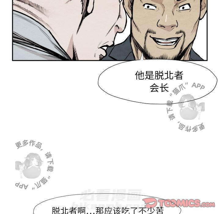 TWO MEN~共存 第39话 39 第40页