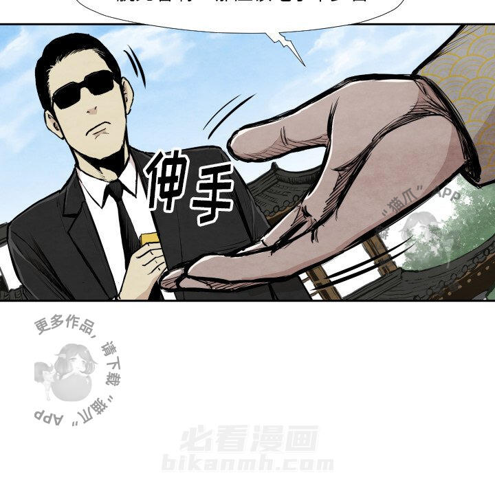 TWO MEN~共存 第39话 39 第41页