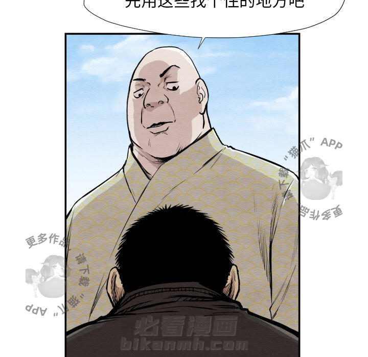 TWO MEN~共存 第39话 39 第44页