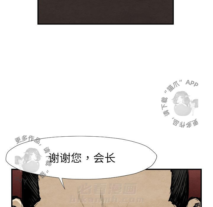 TWO MEN~共存 第39话 39 第45页