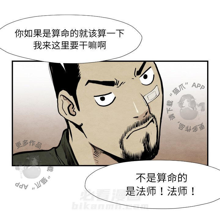 TWO MEN~共存 第39话 39 第52页