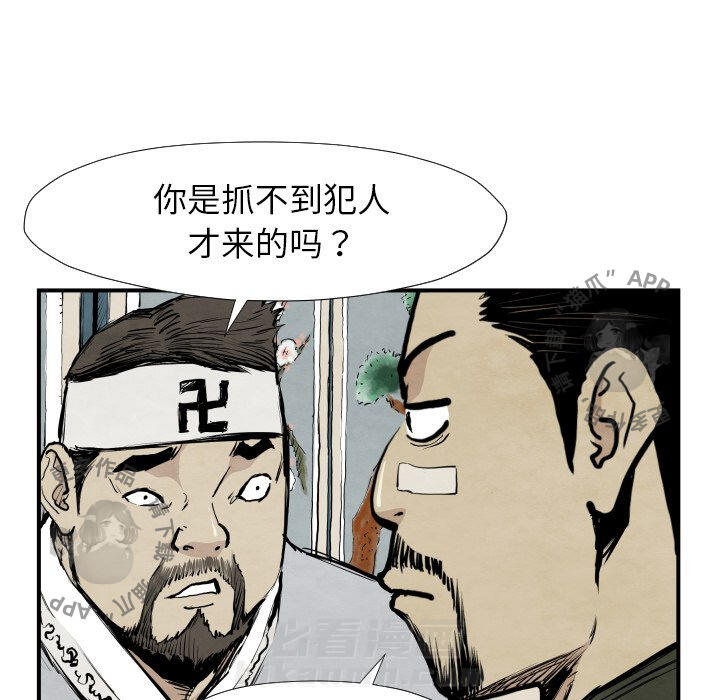 TWO MEN~共存 第39话 39 第53页
