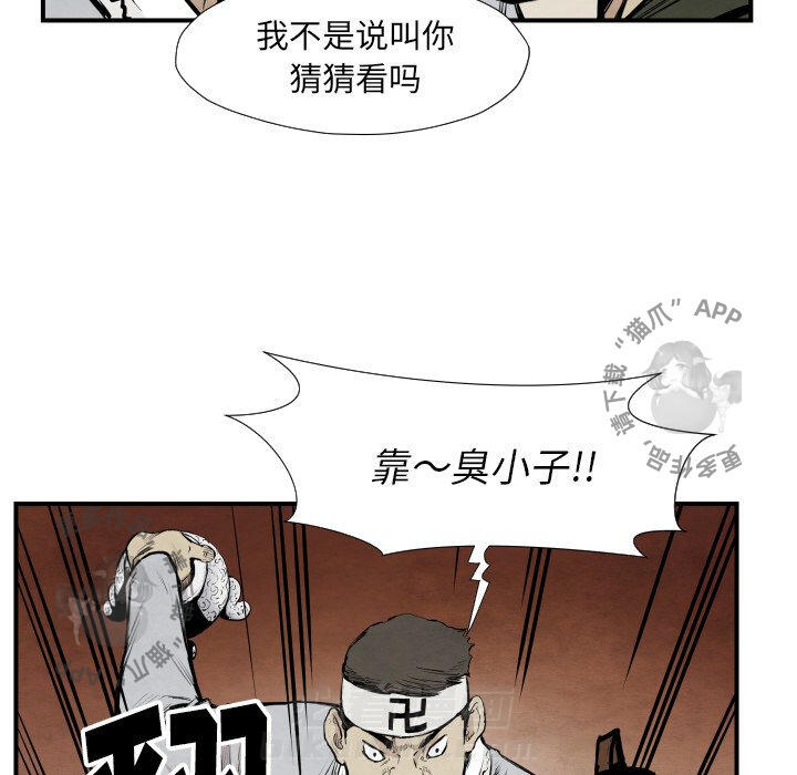 TWO MEN~共存 第39话 39 第54页