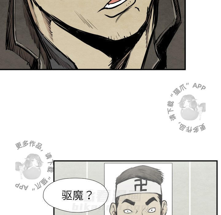 TWO MEN~共存 第39话 39 第60页