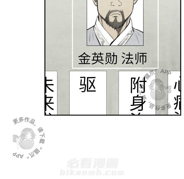 TWO MEN~共存 第39话 39 第61页