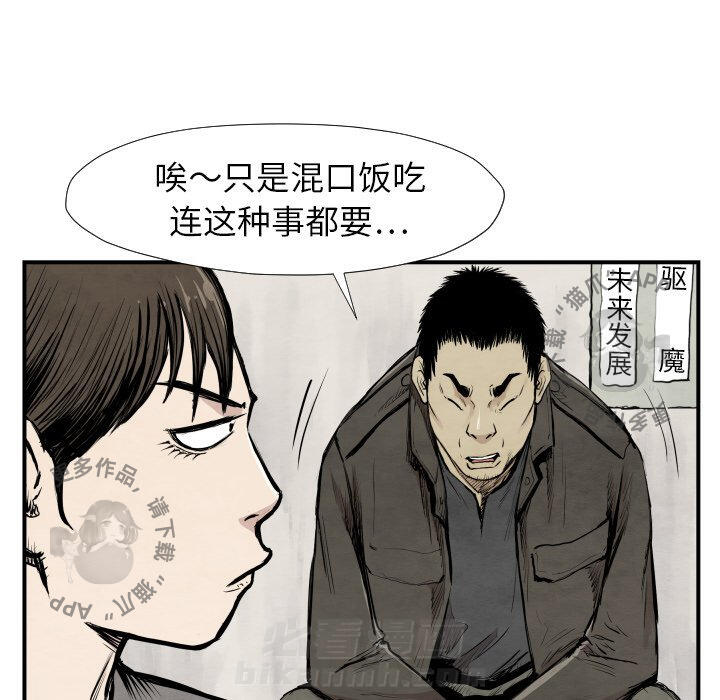 TWO MEN~共存 第39话 39 第62页