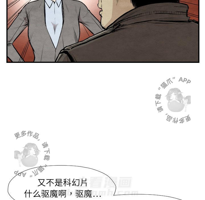 TWO MEN~共存 第39话 39 第64页
