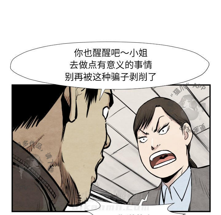 TWO MEN~共存 第39话 39 第66页