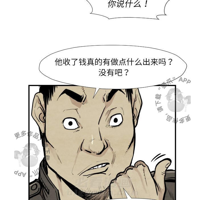 TWO MEN~共存 第39话 39 第67页