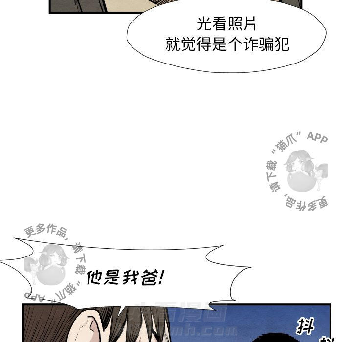 TWO MEN~共存 第39话 39 第68页
