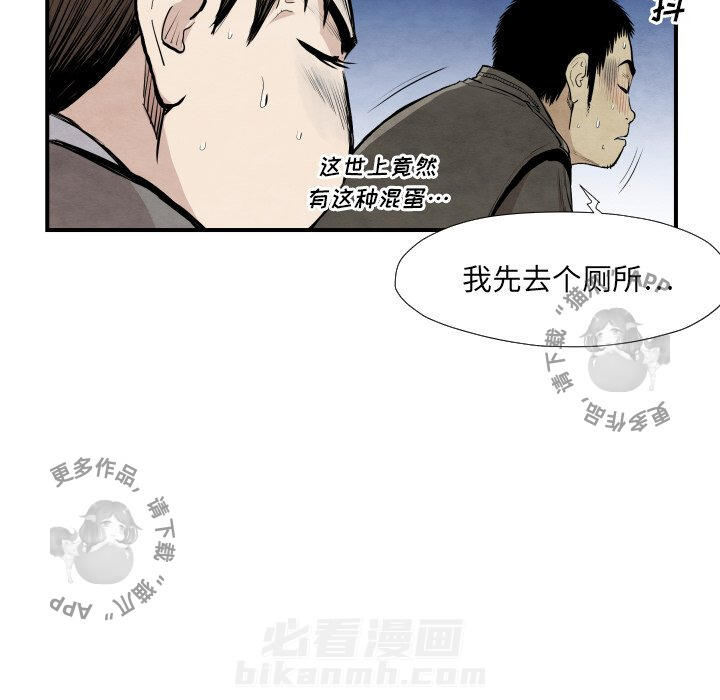 TWO MEN~共存 第39话 39 第69页