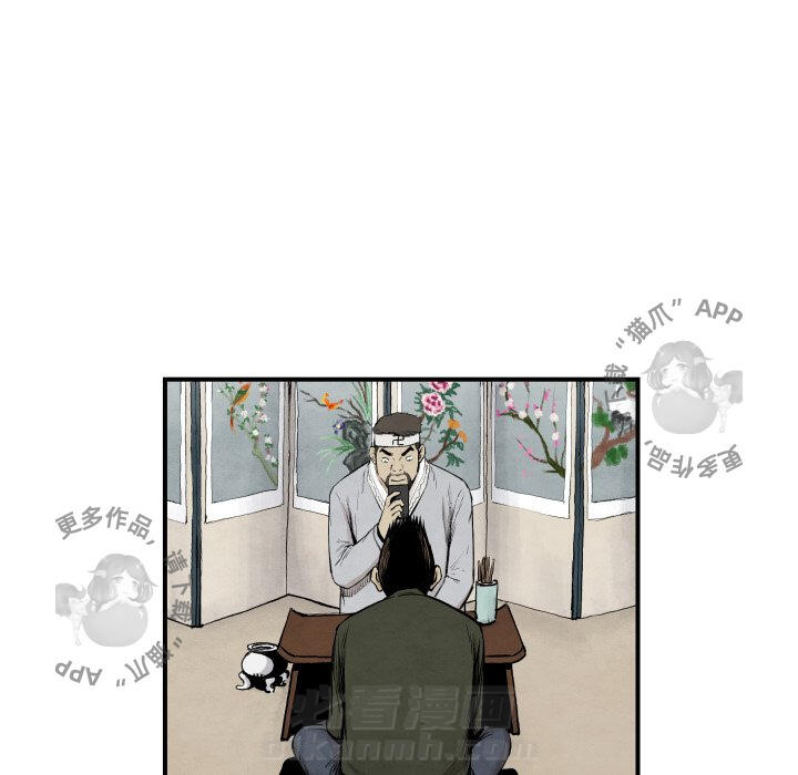 TWO MEN~共存 第39话 39 第70页