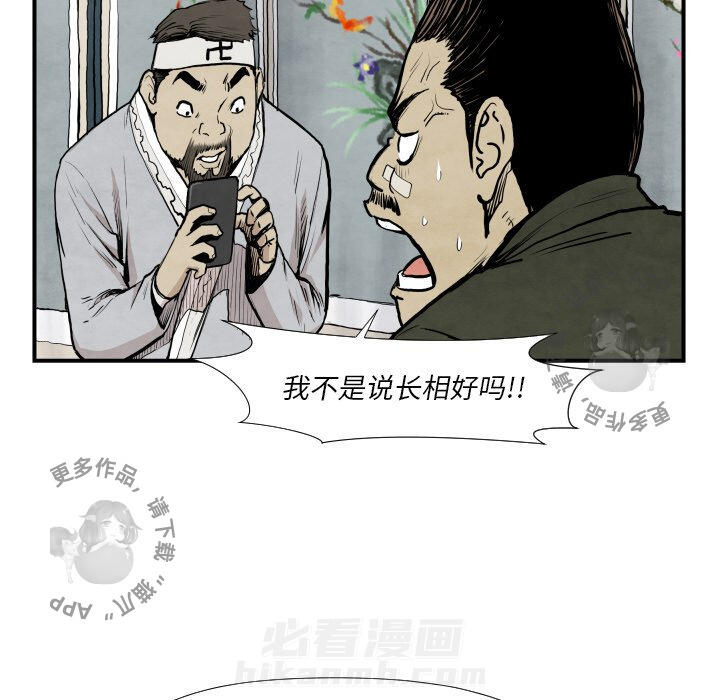 TWO MEN~共存 第39话 39 第74页