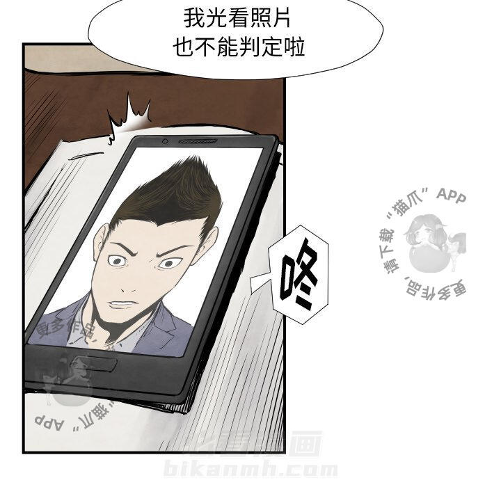 TWO MEN~共存 第39话 39 第75页