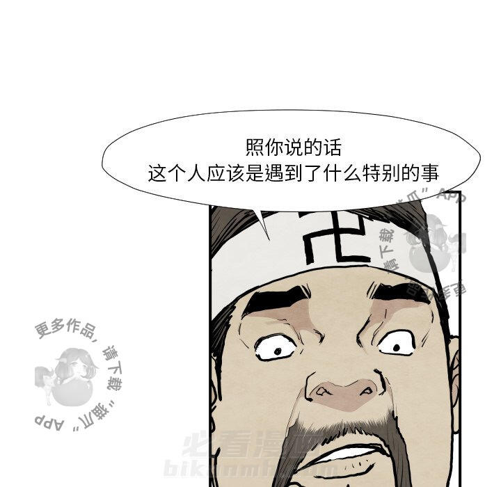 TWO MEN~共存 第39话 39 第76页