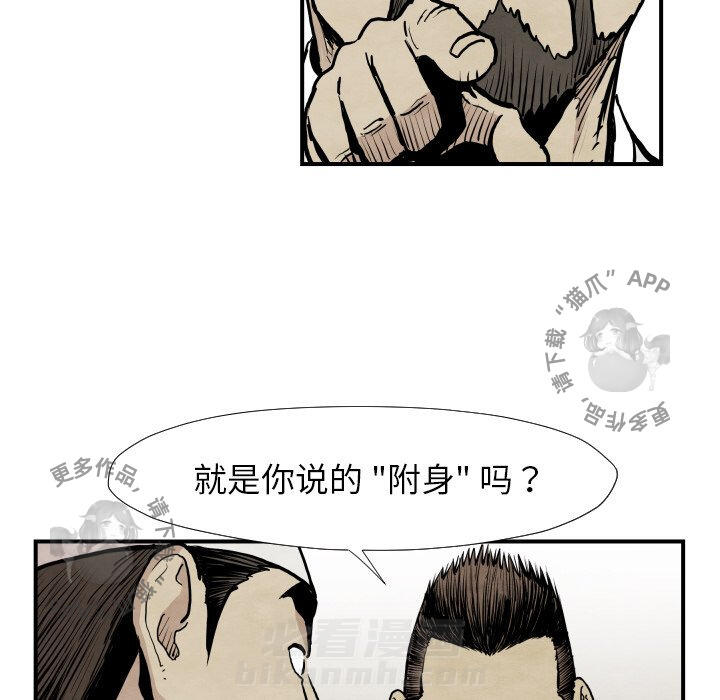TWO MEN~共存 第39话 39 第77页