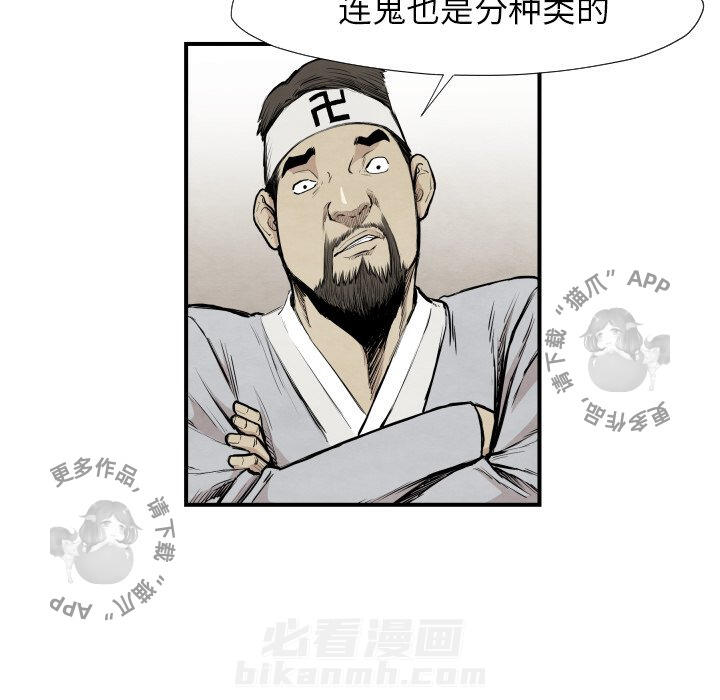 TWO MEN~共存 第39话 39 第79页